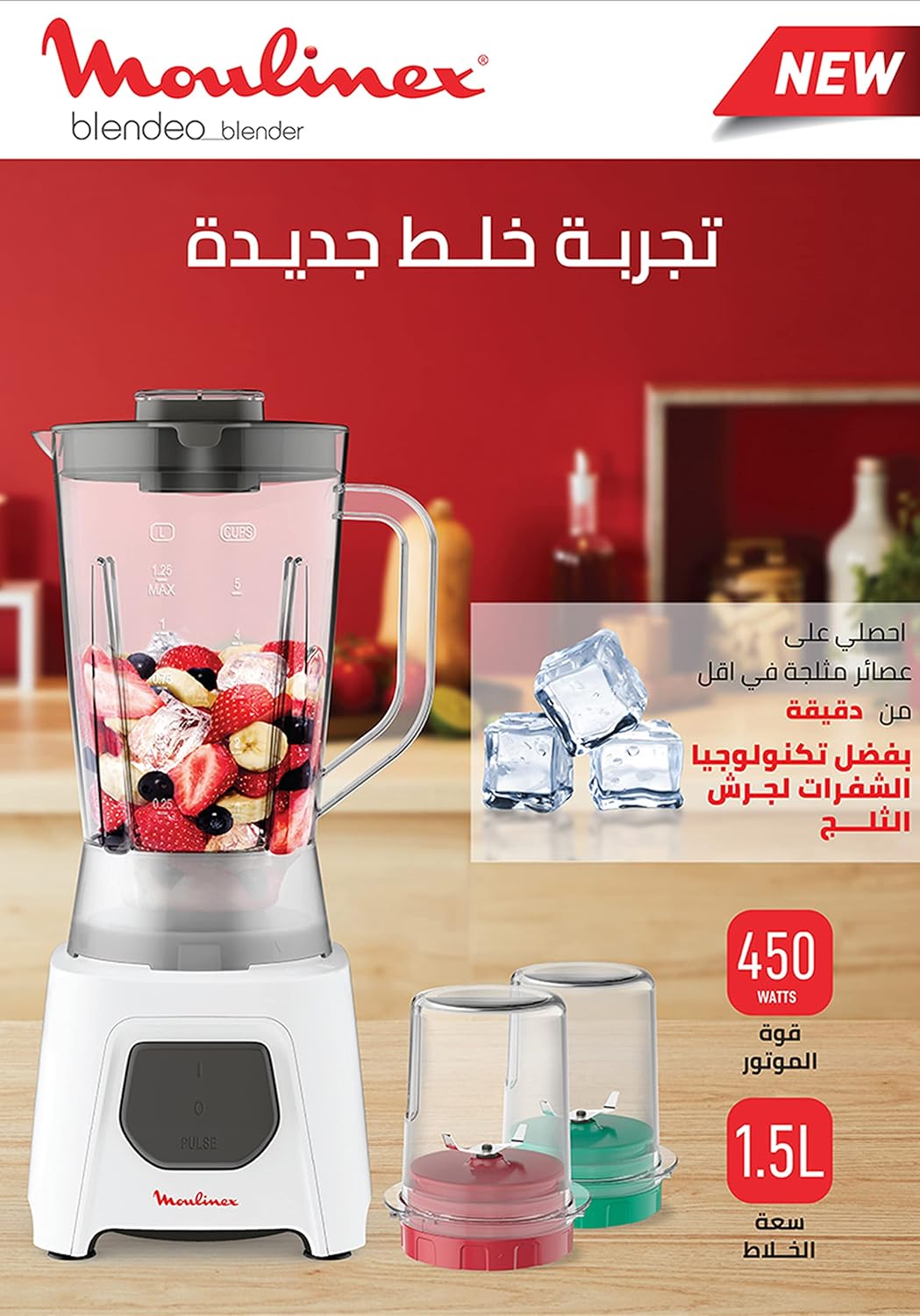 Moulinex Blendeo+ Blender 450 W – 1.5 L Jar, Ice-Crush Technology, Plus Grinder & Chopper Accessories Moulinex Blendeo+ Blender 450 W – 1.5 L Jar, Ice-Crush Technology, Plus Grinder & Chopper Accessories